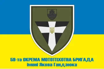 Флаг 59 ОМПБр (отдельная мотопехотная бригада) ВСУ. Вариант-10 Флаг 59 ОМПБр (отдельная мотопехотная бригада) ВСУ. Вариант-10