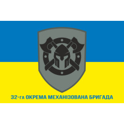 Прапор 32 ОМБр (окрема механізована бригада) ЗСУ. Варіант-02 Прапор 32 ОМБр (окрема механізована бригада) ЗСУ. Варіант-02
