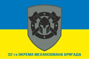 Флаг 32 ОМБр (отдельная механизированная бригада) ВСУ. Вариант-02 Флаг 32 ОМБр (отдельная механизированная бригада) ВСУ. Вариант-02