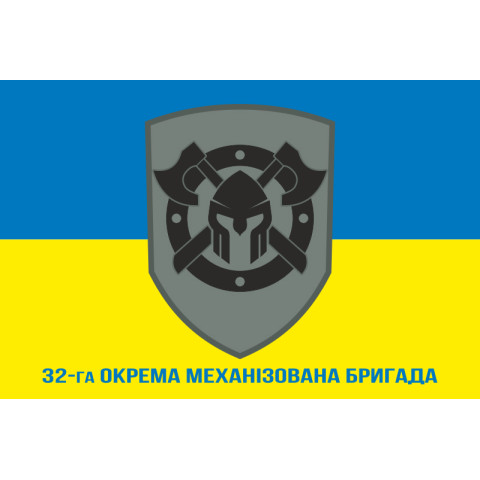 Флаг 32 ОМБр (отдельная механизированная бригада) ВСУ. Вариант-02 Флаг 32 ОМБр (отдельная механизированная бригада) ВСУ. Вариант-02