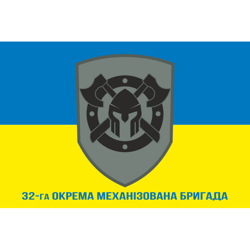 Флаг 32 ОМБр (отдельная механизированная бригада) ВСУ. Вариант-02 Флаг 32 ОМБр (отдельная механизированная бригада) ВСУ. Вариант-02
