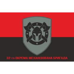 Прапор 32 ОМБр (окрема механізована бригада) ЗСУ. Варіант-04 Прапор 32 ОМБр (окрема механізована бригада) ЗСУ. Варіант-04