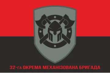 Флаг 32 ОМБр (отдельная механизированная бригада) ВСУ. Вариант-04 Флаг 32 ОМБр (отдельная механизированная бригада) ВСУ. Вариант-04