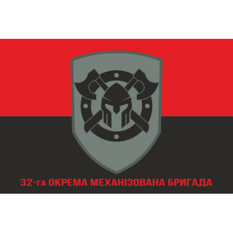 Флаг 32 ОМБр (отдельная механизированная бригада) ВСУ. Вариант-04 Флаг 32 ОМБр (отдельная механизированная бригада) ВСУ. Вариант-04