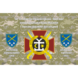 Флаг 54 ОМБр (отдельная механизированная бригада) ВСУ. Вариант-12 Флаг 54 ОМБр (отдельная механизированная бригада) ВСУ. Вариант-12