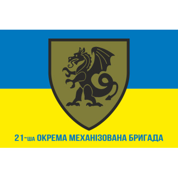 Флаг 21 ОМБр (отдельная механизированная бригада) ВСУ. Вариант-02 Флаг 21 ОМБр (отдельная механизированная бригада) ВСУ. Вариант-02