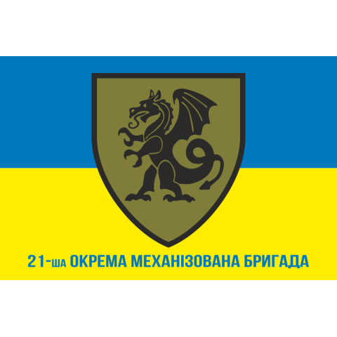 Флаг 21 ОМБр (отдельная механизированная бригада) ВСУ. Вариант-02 Флаг 21 ОМБр (отдельная механизированная бригада) ВСУ. Вариант-02