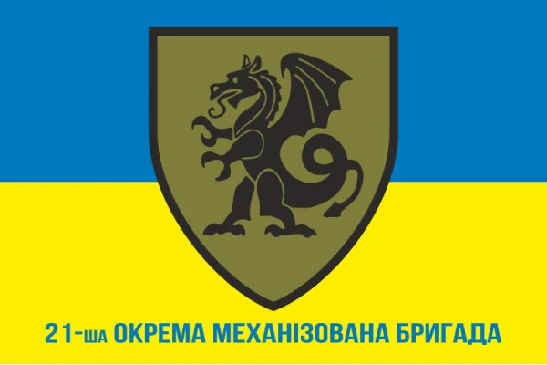 Флаг 21 ОМБр (отдельная механизированная бригада) ВСУ. Вариант-02 Флаг 21 ОМБр (отдельная механизированная бригада) ВСУ. Вариант-02