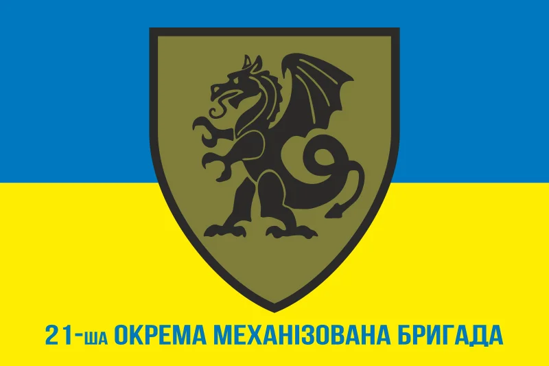 Флаг 21 ОМБр (отдельная механизированная бригада) ВСУ. Вариант-02 Флаг 21 ОМБр (отдельная механизированная бригада) ВСУ. Вариант-02