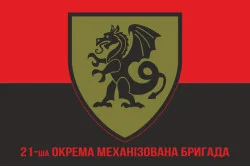 Прапор 21 ОМБр (окрема механізована бригада) ЗСУ. Варіант-04 Прапор 21 ОМБр (окрема механізована бригада) ЗСУ. Варіант-04