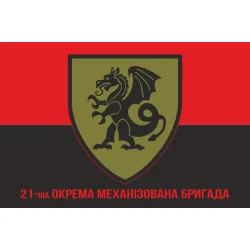 Флаг 21 ОМБр (отдельная механизированная бригада) ВСУ. Вариант-04 Флаг 21 ОМБр (отдельная механизированная бригада) ВСУ. Вариант-04