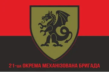 Прапор 21 ОМБр (окрема механізована бригада) ЗСУ. Варіант-04 Прапор 21 ОМБр (окрема механізована бригада) ЗСУ. Варіант-04