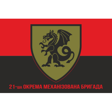 Флаг 21 ОМБр (отдельная механизированная бригада) ВСУ. Вариант-04 Флаг 21 ОМБр (отдельная механизированная бригада) ВСУ. Вариант-04