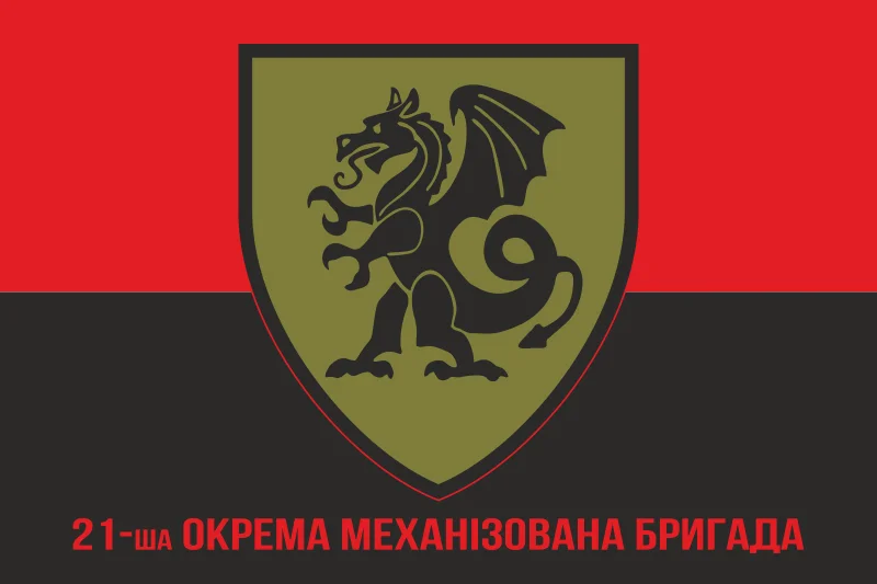Флаг 21 ОМБр (отдельная механизированная бригада) ВСУ. Вариант-04 Флаг 21 ОМБр (отдельная механизированная бригада) ВСУ. Вариант-04