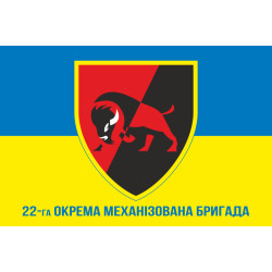 Флаг 22 ОМБр (отдельная механизированная бригада) ВСУ. Вариант-02 Флаг 22 ОМБр (отдельная механизированная бригада) ВСУ. Вариант-02