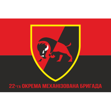 Флаг 22 ОМБр (отдельная механизированная бригада) ВСУ. Вариант-04 Флаг 22 ОМБр (отдельная механизированная бригада) ВСУ. Вариант-04