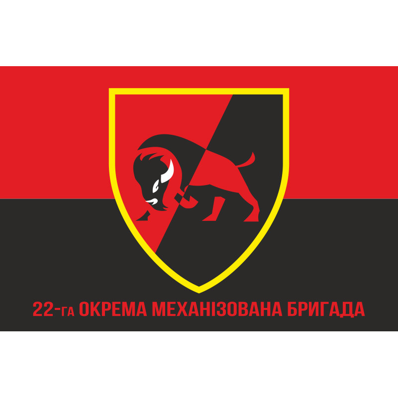 Прапор 22 ОМБр (окрема механізована бригада) ЗСУ. Варіант-04 Прапор 22 ОМБр (окрема механізована бригада) ЗСУ. Варіант-04