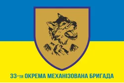 Прапор 33 ОМБр (окрема механізована бригада) ЗСУ. Варіант-04