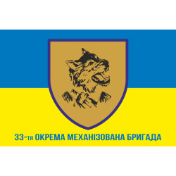 Флаг 33 ОМБр (отдельная механизированная бригада) ВСУ. Вариант-04 Флаг 33 ОМБр (отдельная механизированная бригада) ВСУ. Вариант-04
