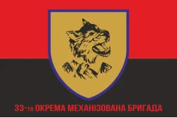Прапор 33 ОМБр (окрема механізована бригада) ЗСУ. Варіант-06
