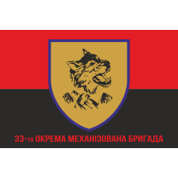 Флаг 33 ОМБр (отдельная механизированная бригада) ВСУ. Вариант-06 Флаг 33 ОМБр (отдельная механизированная бригада) ВСУ. Вариант-06