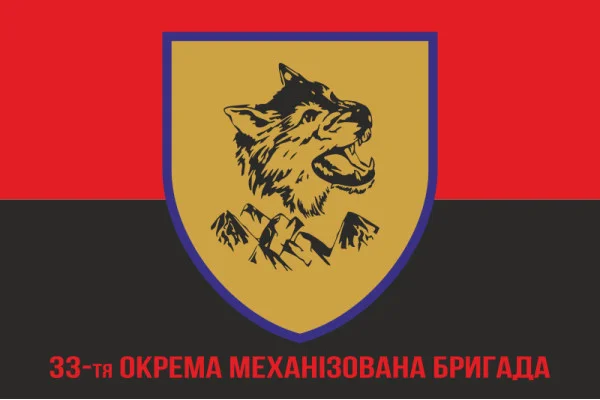 Прапор 33 ОМБр (окрема механізована бригада) ЗСУ. Варіант-06 Прапор 33 ОМБр (окрема механізована бригада) ЗСУ. Варіант-06