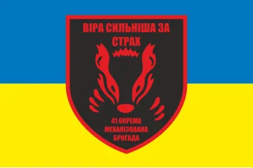 Флаг 41 ОМБр (отдельная механизированная бригада) ВСУ. Вариант-01