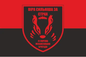 Флаг 41 ОМБр (отдельная механизированная бригада) ВСУ. Вариант-02