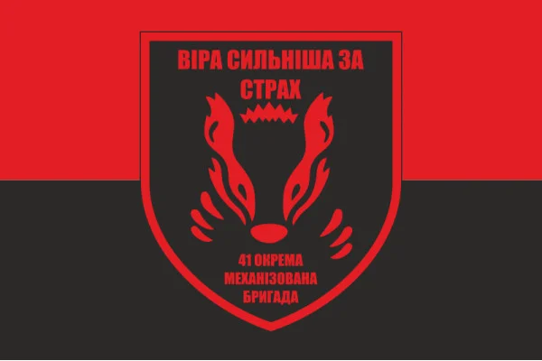 Флаг 41 ОМБр (отдельная механизированная бригада) ВСУ. Вариант-02