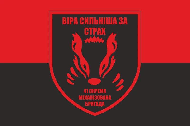 Флаг 41 ОМБр (отдельная механизированная бригада) ВСУ. Вариант-02 Флаг 41 ОМБр (отдельная механизированная бригада) ВСУ. Вариант-02