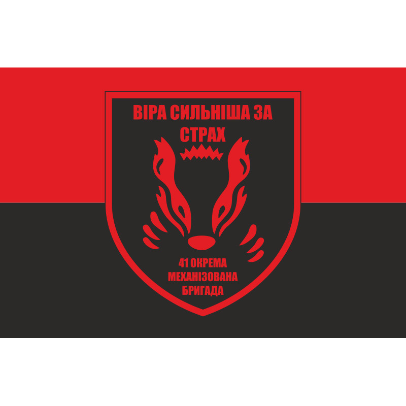 Флаг 41 ОМБр (отдельная механизированная бригада) ВСУ. Вариант-02 Флаг 41 ОМБр (отдельная механизированная бригада) ВСУ. Вариант-02