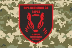 Флаг 41 ОМБр (отдельная механизированная бригада) ВСУ. Вариант-03