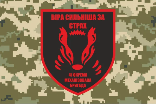 Флаг 41 ОМБр (отдельная механизированная бригада) ВСУ. Вариант-03