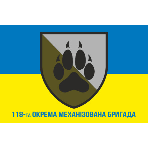 Прапор 118 ОМБр (окрема механізована бригада) ЗСУ. Варіант-02