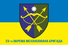Флаг 23 ОМБр (отдельная механизированная бригада) ВСУ. Вариант-02