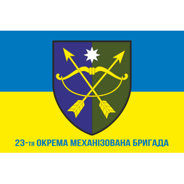 Флаг 23 ОМБр (отдельная механизированная бригада) ВСУ. Вариант-02 Флаг 23 ОМБр (отдельная механизированная бригада) ВСУ. Вариант-02