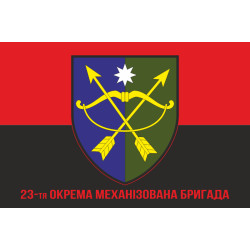 Флаг 23 ОМБр (отдельная механизированная бригада) ВСУ. Вариант-04 Флаг 23 ОМБр (отдельная механизированная бригада) ВСУ. Вариант-04