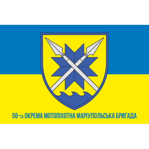 Прапор 56 ОМПБр (окрема мотопіхотна бригада) ЗСУ. Варіант-11 Прапор 56 ОМПБр (окрема мотопіхотна бригада) ЗСУ. Варіант-11