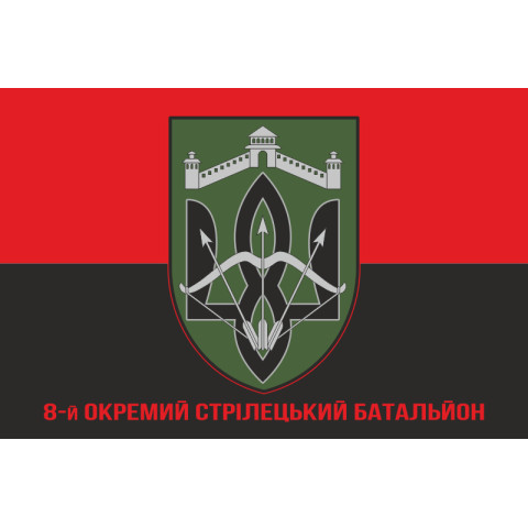 Прапор 8 ОСБ (окремий стрілецький батальйон) ЗСУ. Варіант-04 Прапор 8 ОСБ (окремий стрілецький батальйон) ЗСУ. Варіант-04