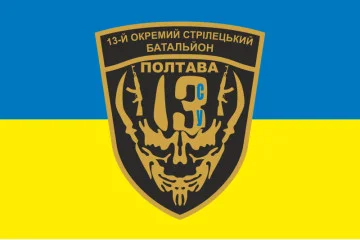 Флаг 13 ОСБ (отдельный стрелковый батальон) ВСУ. Вариант-01 Флаг 13 ОСБ (отдельный стрелковый батальон) ВСУ. Вариант-01