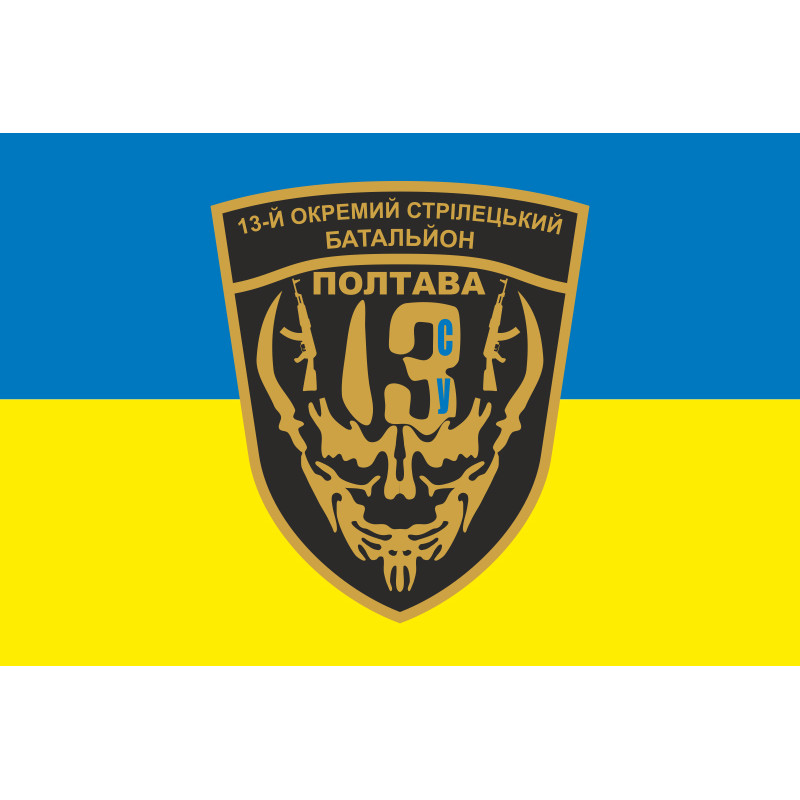 Прапор 13 ОСБ (окремий стрілецький батальйон) ЗСУ. Варіант-01 Прапор 13 ОСБ (окремий стрілецький батальйон) ЗСУ. Варіант-01