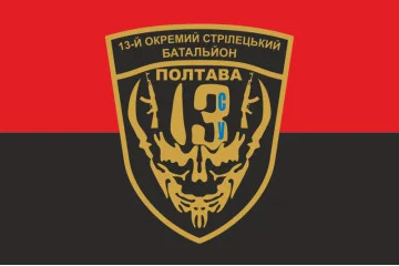 Флаг 13 ОСБ (отдельный стрелковый батальон) ВСУ. Вариант-02 Флаг 13 ОСБ (отдельный стрелковый батальон) ВСУ. Вариант-02