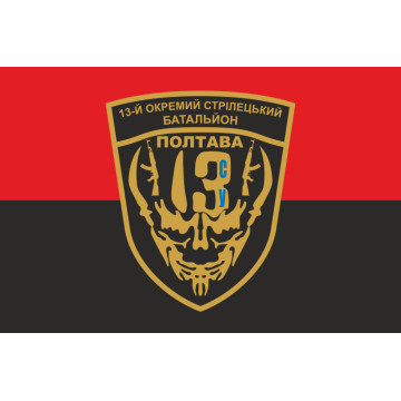 Флаг 13 ОСБ (отдельный стрелковый батальон) ВСУ. Вариант-02 Флаг 13 ОСБ (отдельный стрелковый батальон) ВСУ. Вариант-02