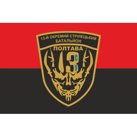 Флаг 13 ОСБ (отдельный стрелковый батальон) ВСУ. Вариант-02