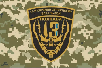 Флаг 13 ОСБ (отдельный стрелковый батальон) ВСУ. Вариант-03 Флаг 13 ОСБ (отдельный стрелковый батальон) ВСУ. Вариант-03