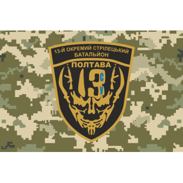 Флаг 13 ОСБ (отдельный стрелковый батальон) ВСУ. Вариант-03 Флаг 13 ОСБ (отдельный стрелковый батальон) ВСУ. Вариант-03