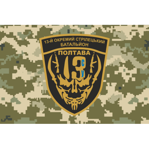 Флаг 13 ОСБ (отдельный стрелковый батальон) ВСУ. Вариант-03