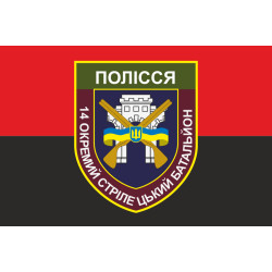 Флаг 14 ОСБ (отдельный стрелковый батальон) ВСУ «ПОЛЕСЬЕ». Вариант-02