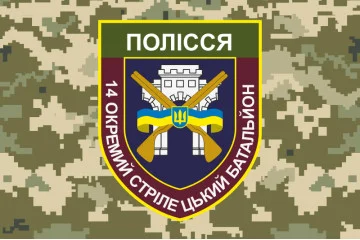 Флаг 14 ОСБ (отдельный стрелковый батальон) ВСУ «ПОЛЕСЬЕ». Вариант-03 Флаг 14 ОСБ (отдельный стрелковый батальон) ВСУ «ПОЛЕСЬЕ». Вариант-03