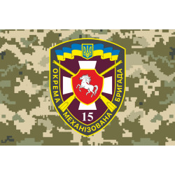 Прапор 15 ОМБр (окрема механізована бригада) ЗСУ. Варіант-03